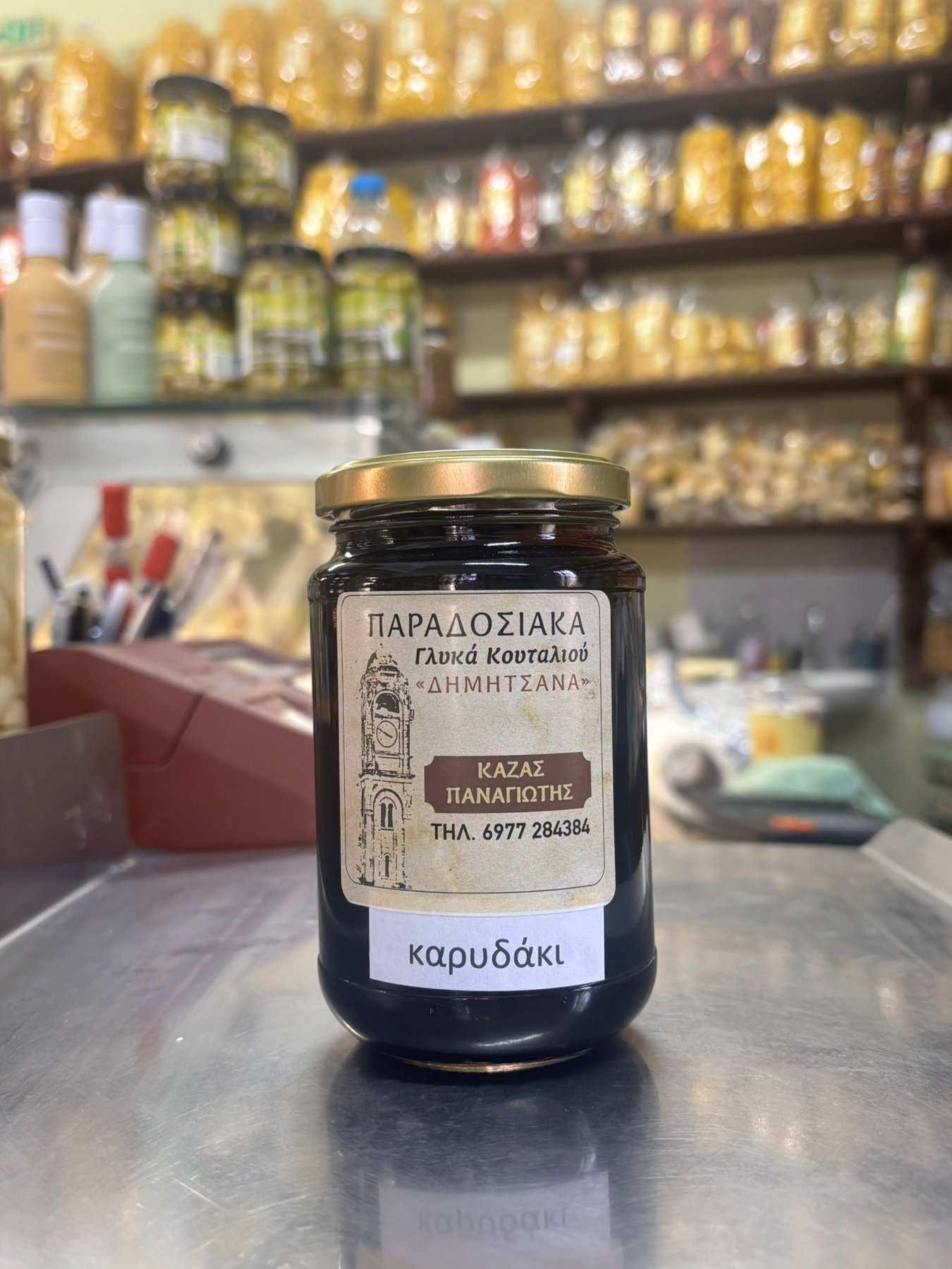 Γλυκό Κουταλιού Καρυδάκι
