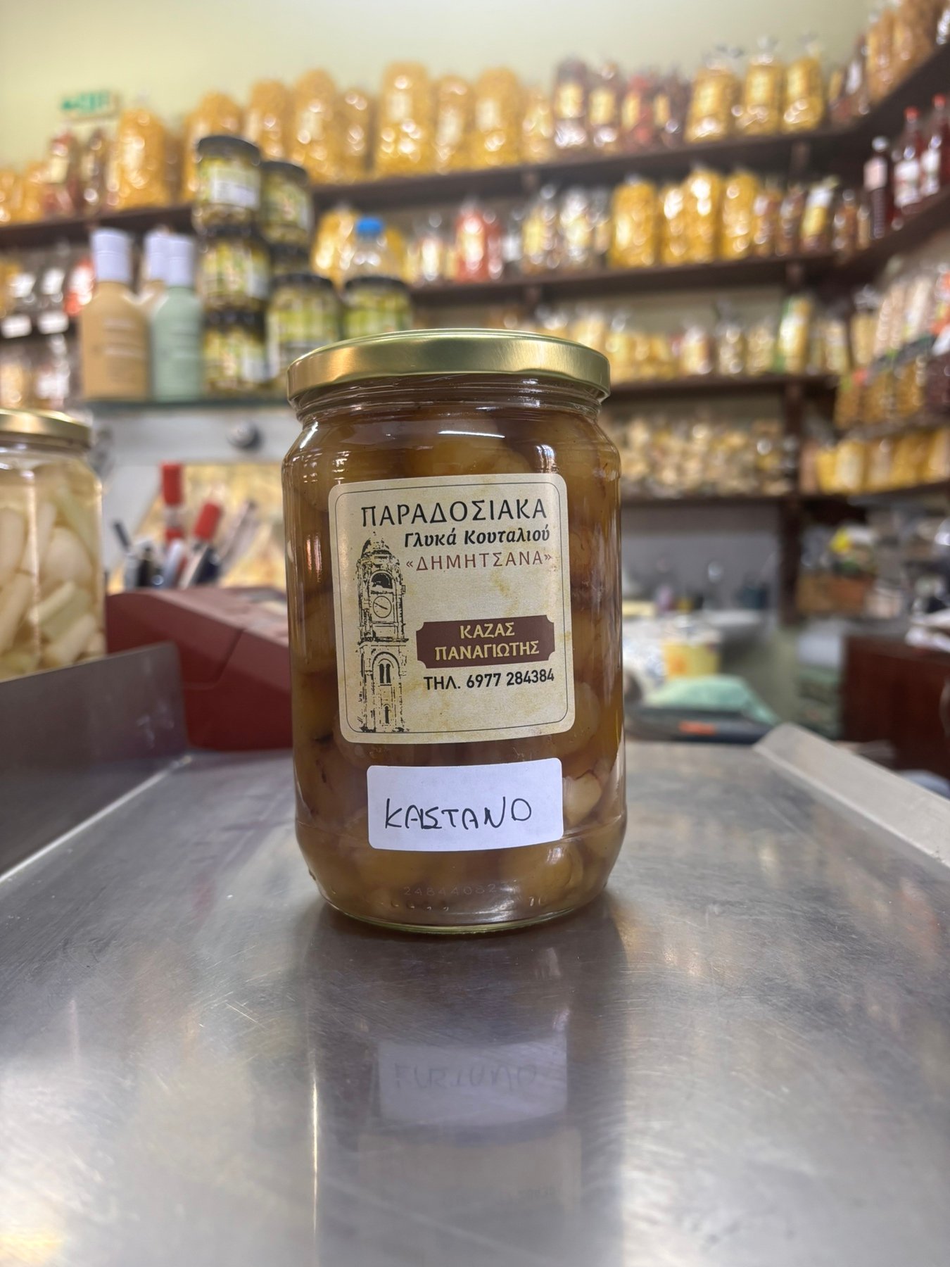 Γλυκό Κουταλιού Κάστανο