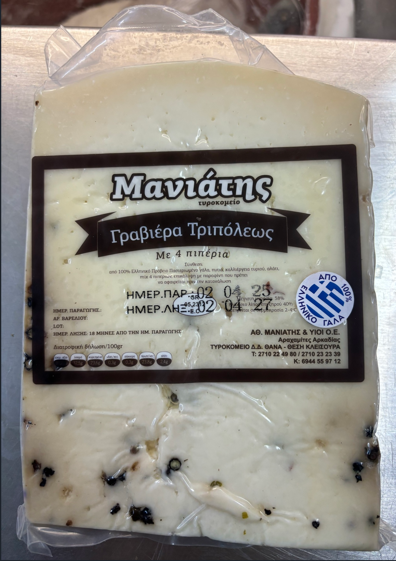 Γραβιέρα Τριπόλεως με 4 Πιπέρια