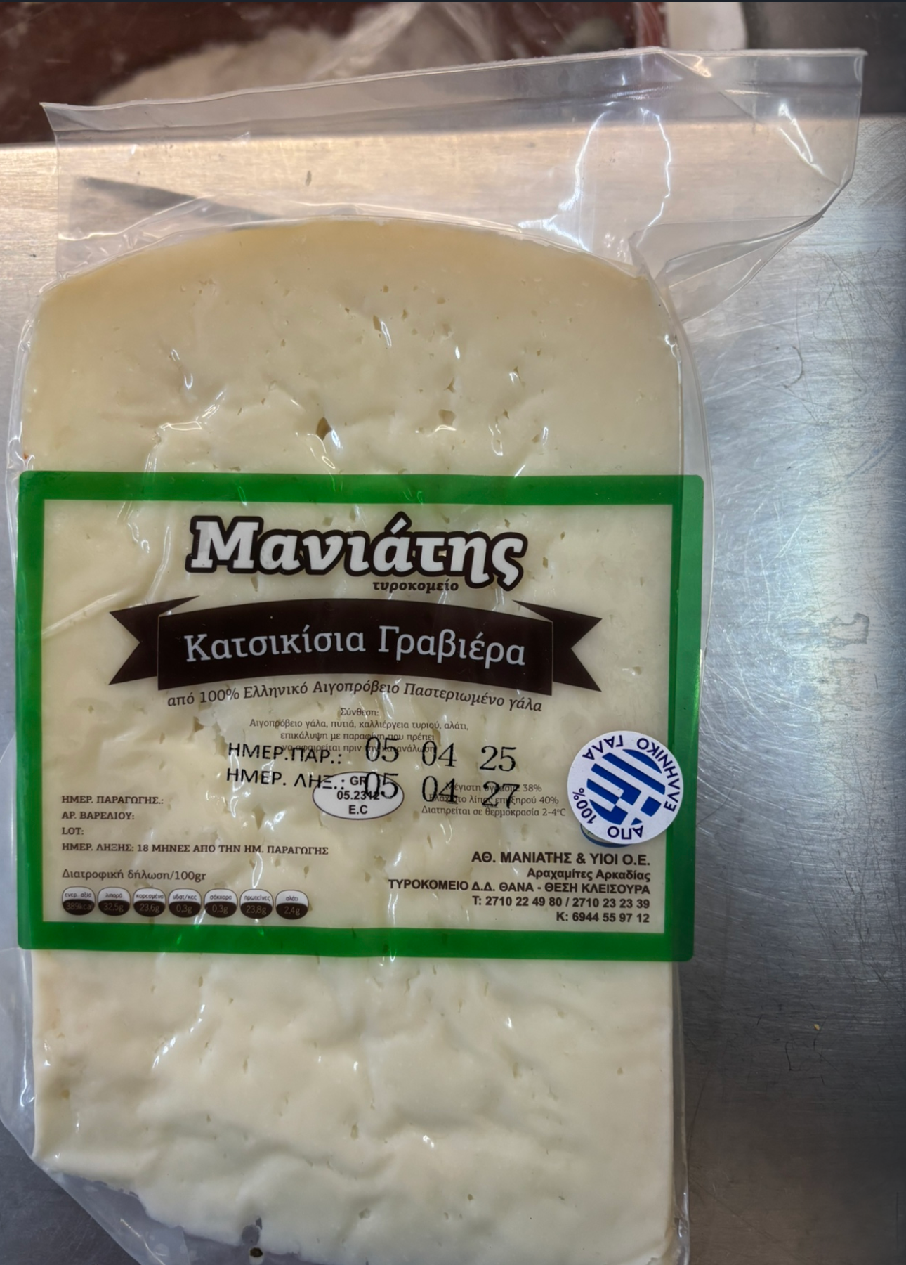 Κατσικίσια Γραβιέρα Αρκαδίας
