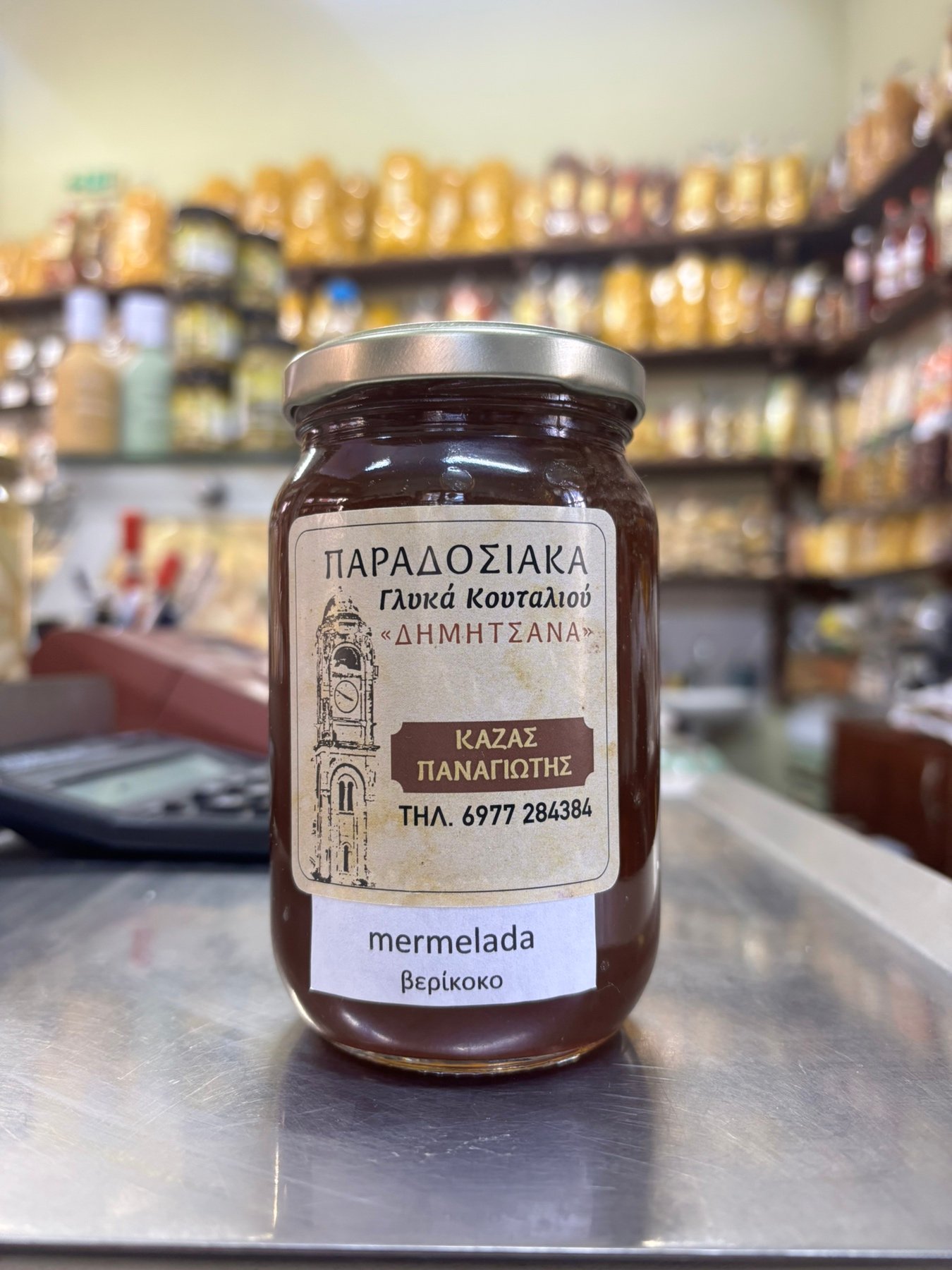 Μαρμελάδα Βερίκοκο
