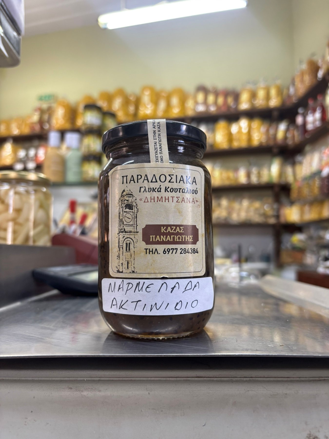 Μαρμελάδα Ακτινίδιο