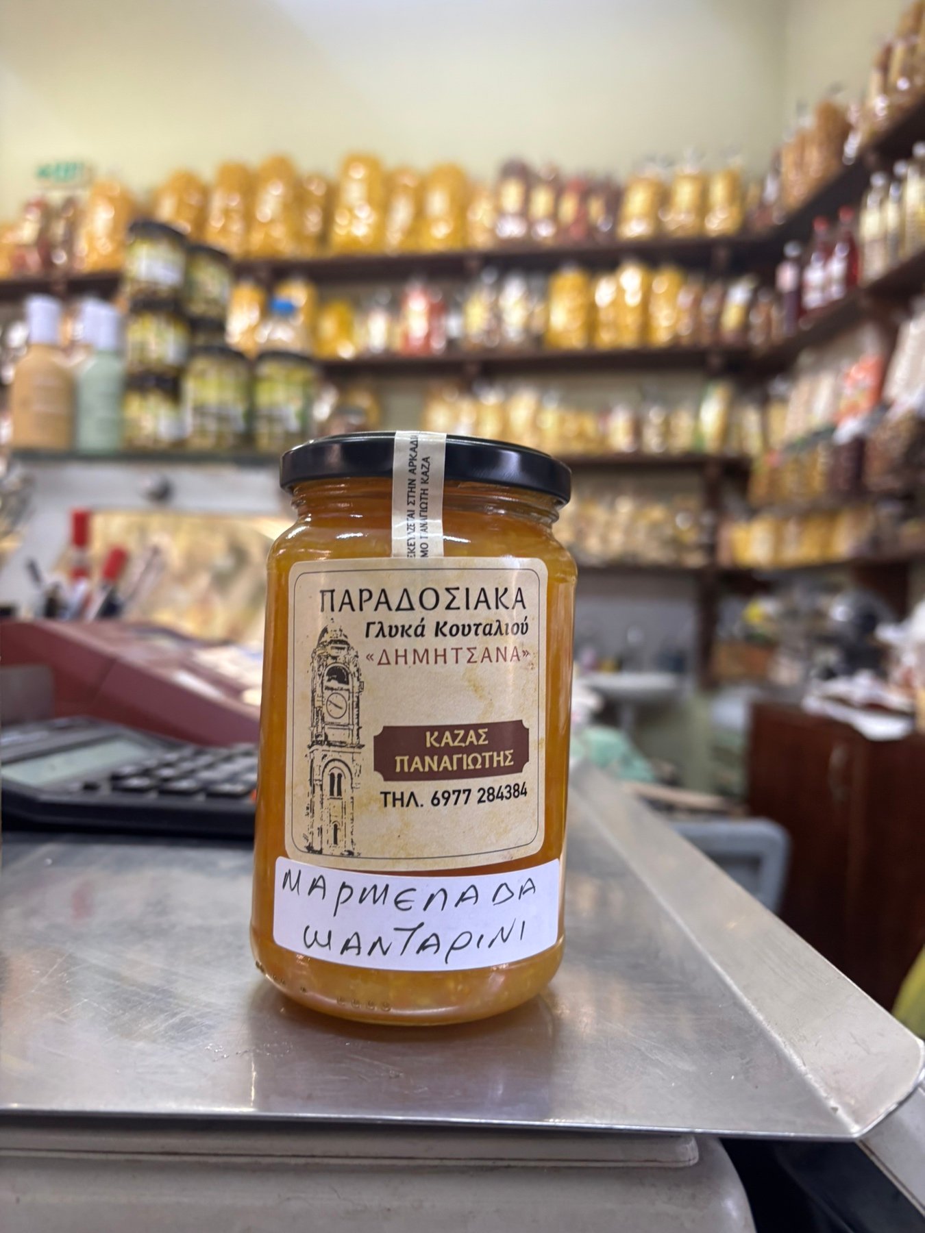 Μαρμελάδα Μανταρίνι